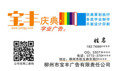 柳州市宝丰广告有限责任公司名片_柳州市宝丰广告有限责任公司名片模板免费下载